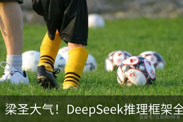 梁圣大气！DeepSeek推理框架全开源，公布日均吞吐和毛利，真正的OpenAI来了